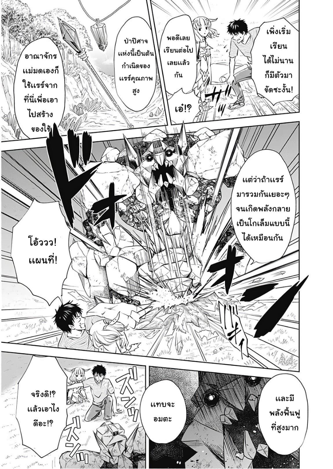 Ore no Ie ga Maryoku Spot datta Ken - Sundeiru dake de Sekai Saikyou page 9