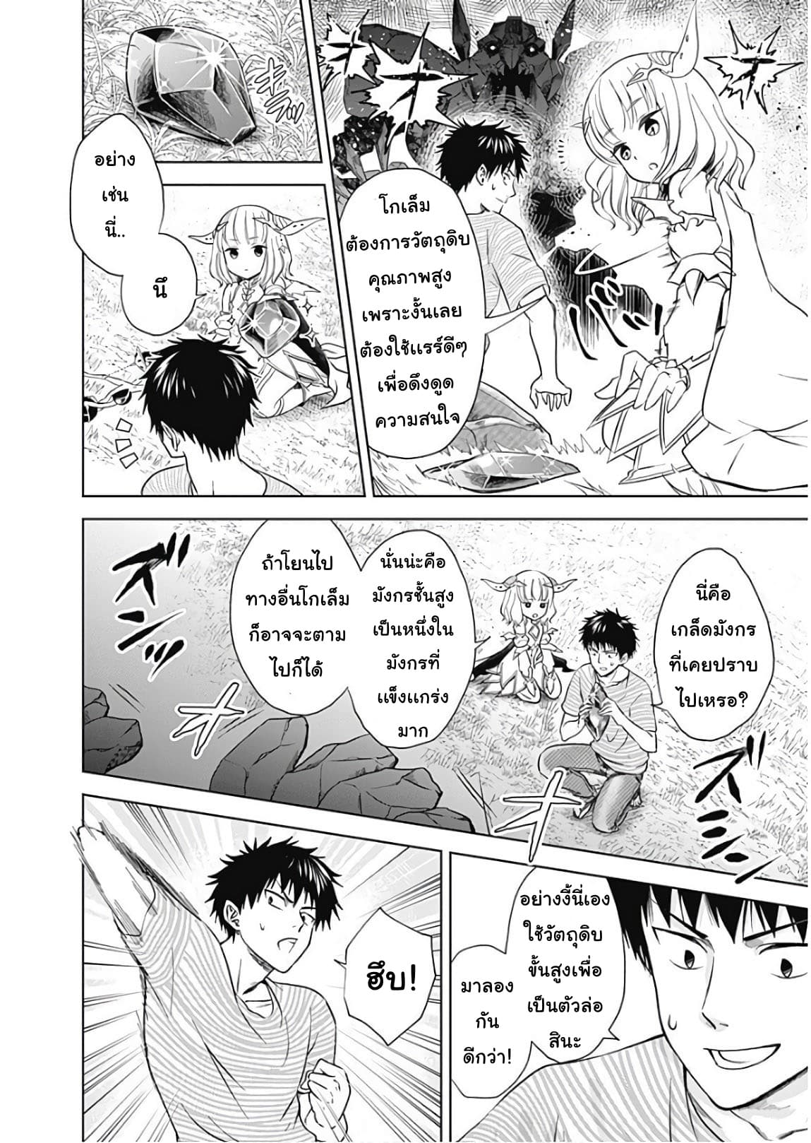 Ore no Ie ga Maryoku Spot datta Ken - Sundeiru dake de Sekai Saikyou page 10