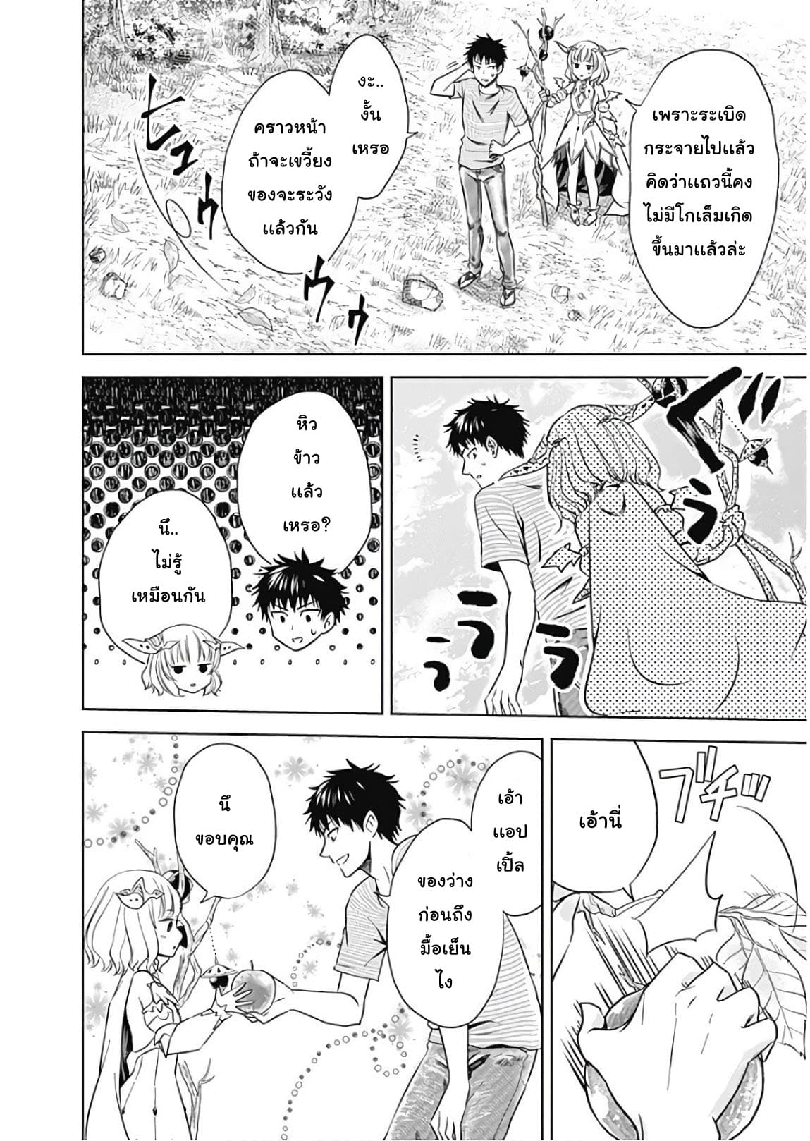Ore no Ie ga Maryoku Spot datta Ken - Sundeiru dake de Sekai Saikyou page 12