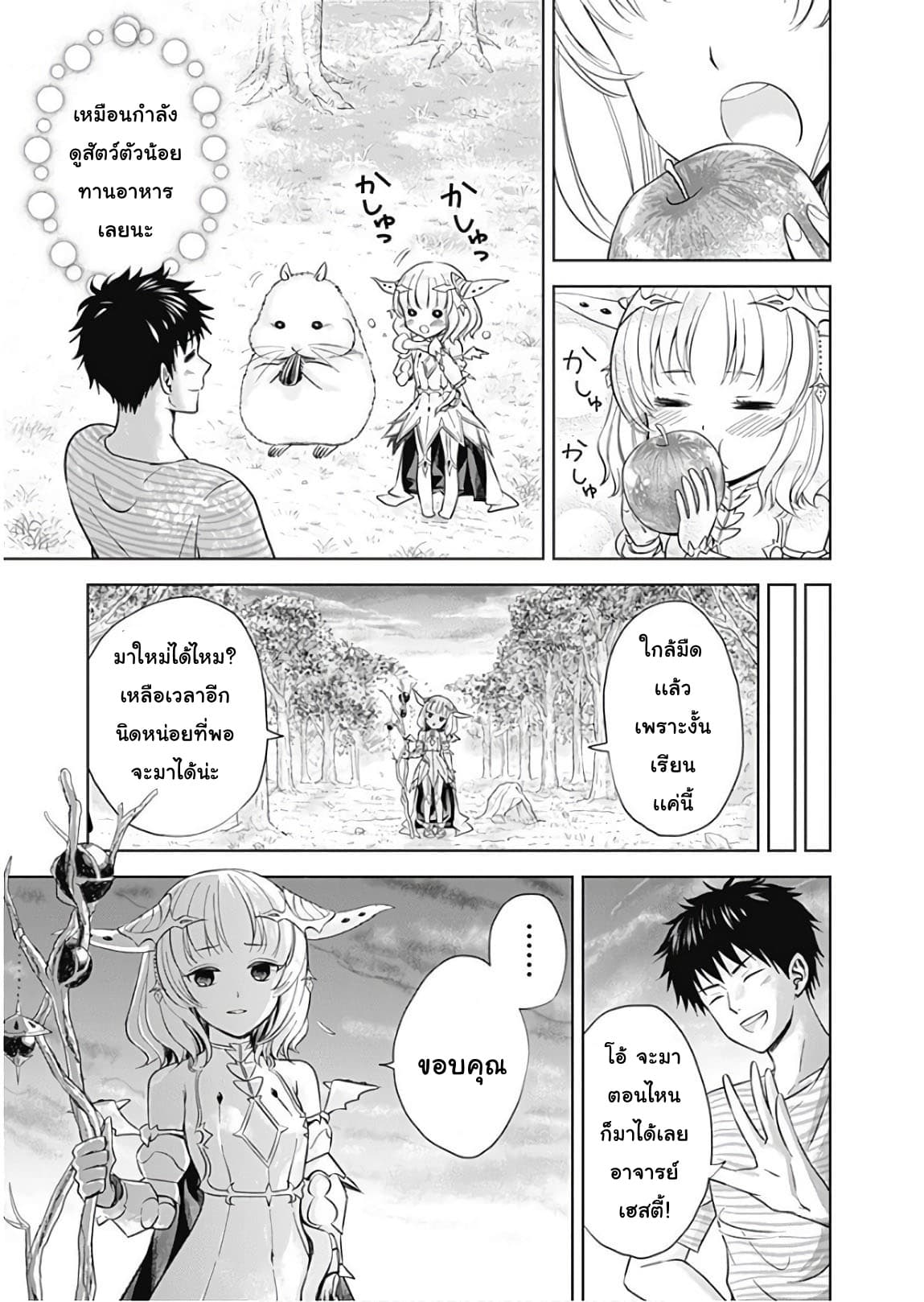 Ore no Ie ga Maryoku Spot datta Ken - Sundeiru dake de Sekai Saikyou page 13