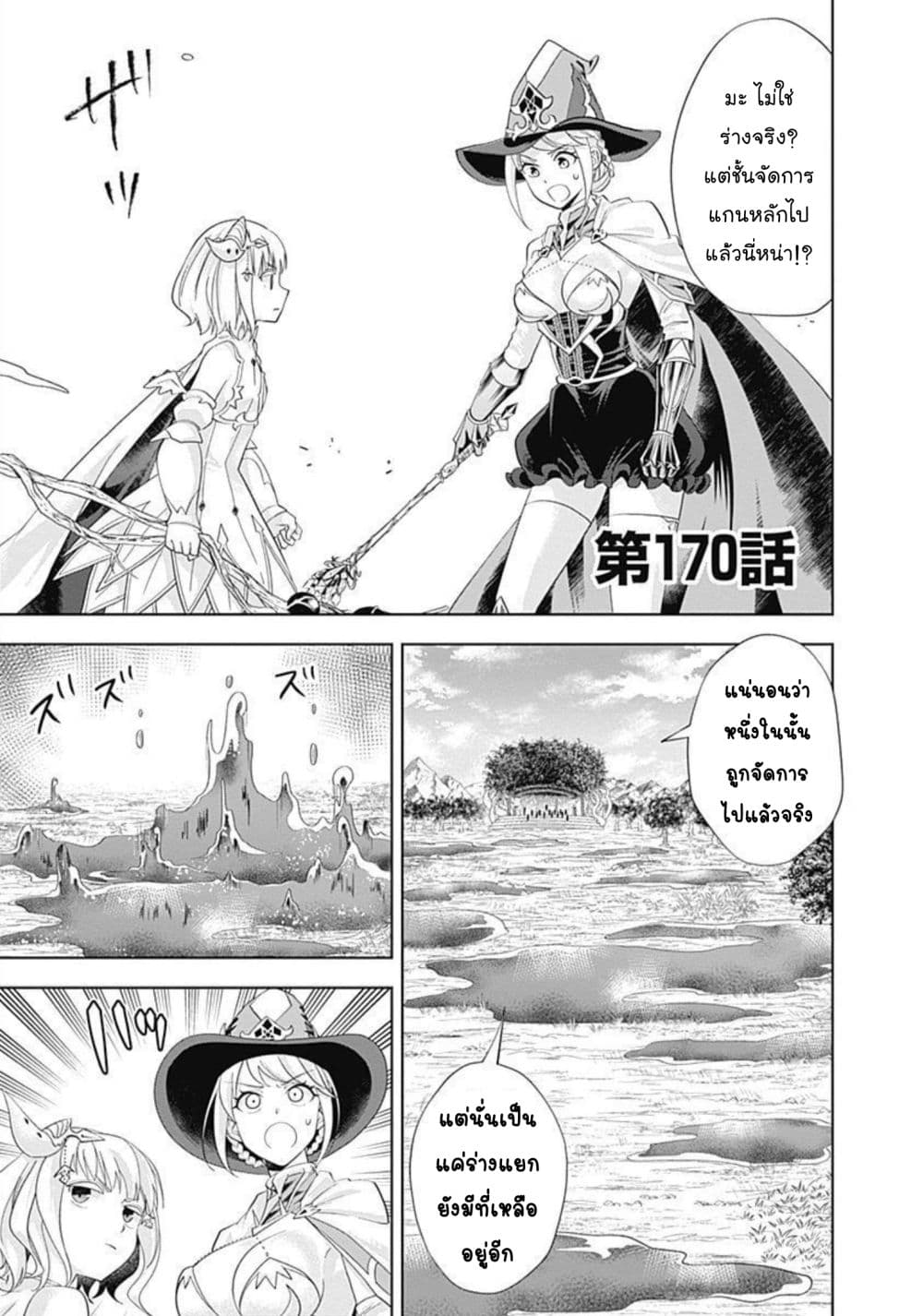 Ore no Ie ga Maryoku Spot datta Ken - Sundeiru dake de Sekai Saikyou page 2