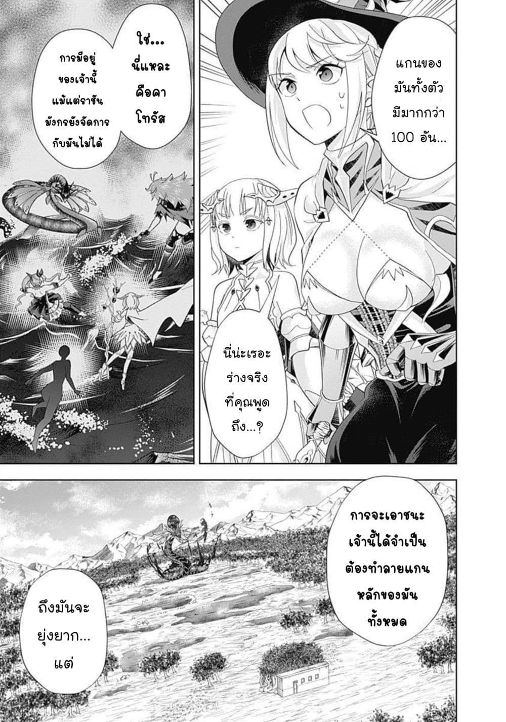 Ore no Ie ga Maryoku Spot datta Ken - Sundeiru dake de Sekai Saikyou page 4