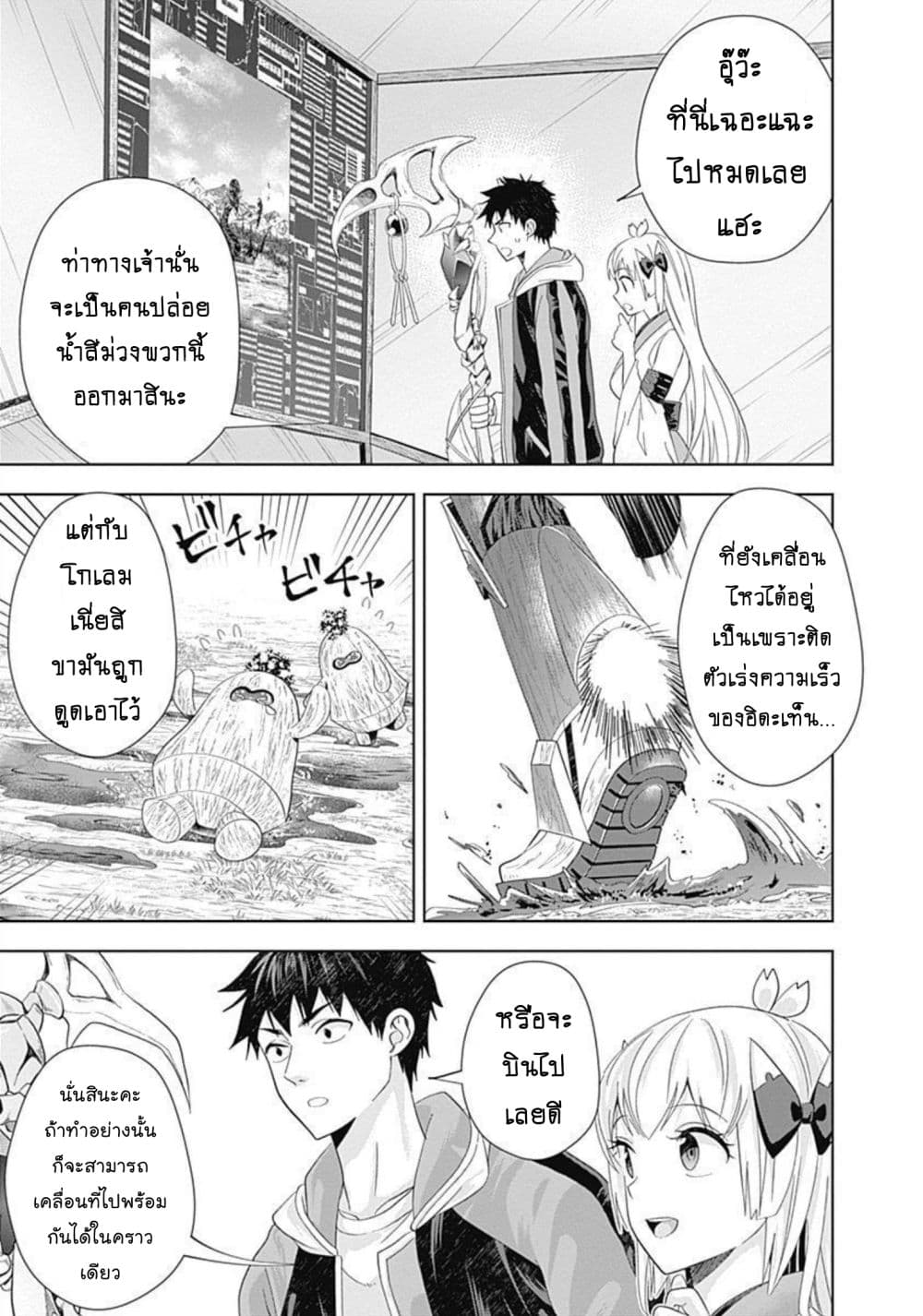 Ore no Ie ga Maryoku Spot datta Ken - Sundeiru dake de Sekai Saikyou page 6