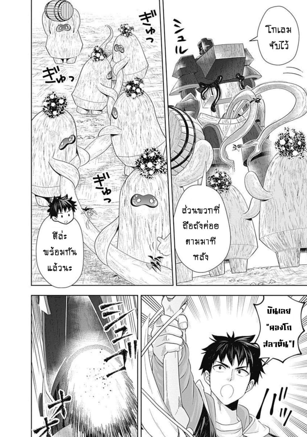 Ore no Ie ga Maryoku Spot datta Ken - Sundeiru dake de Sekai Saikyou page 7
