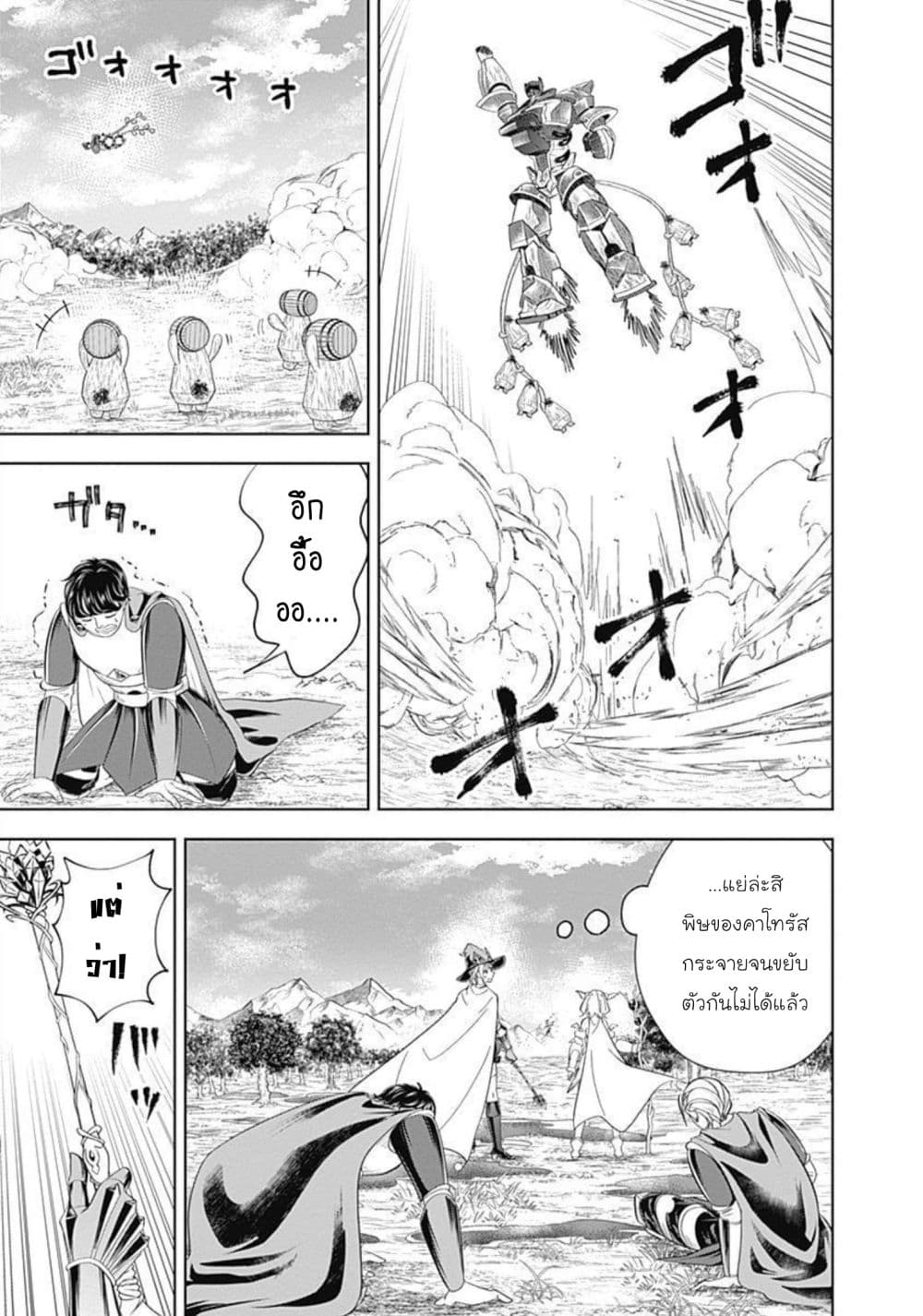 Ore no Ie ga Maryoku Spot datta Ken - Sundeiru dake de Sekai Saikyou page 8