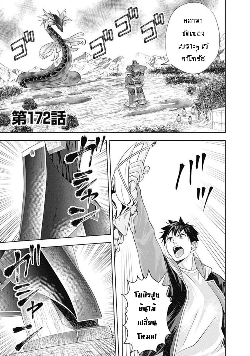 Ore no Ie ga Maryoku Spot datta Ken - Sundeiru dake de Sekai Saikyou page 2
