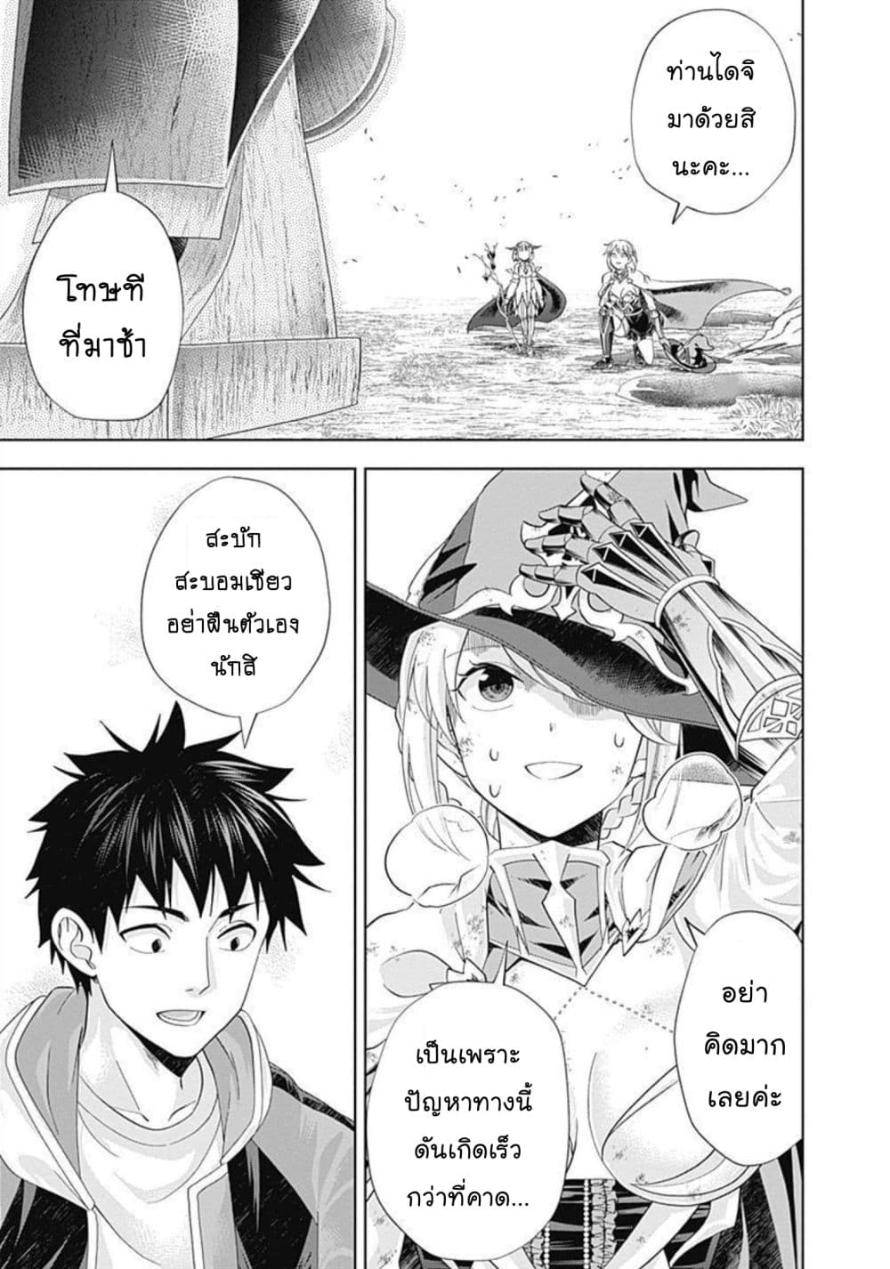 Ore no Ie ga Maryoku Spot datta Ken - Sundeiru dake de Sekai Saikyou page 4