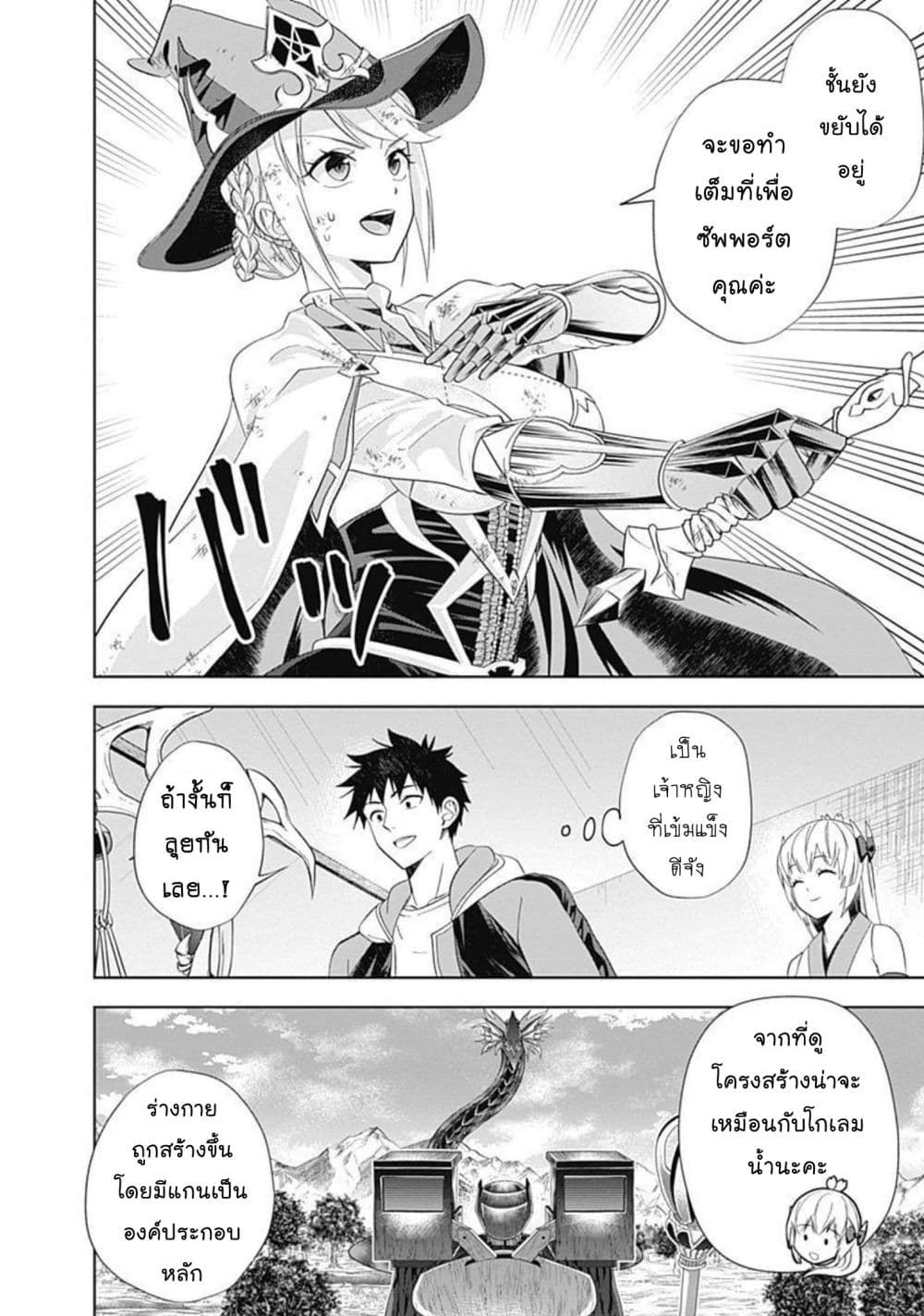 Ore no Ie ga Maryoku Spot datta Ken - Sundeiru dake de Sekai Saikyou page 5