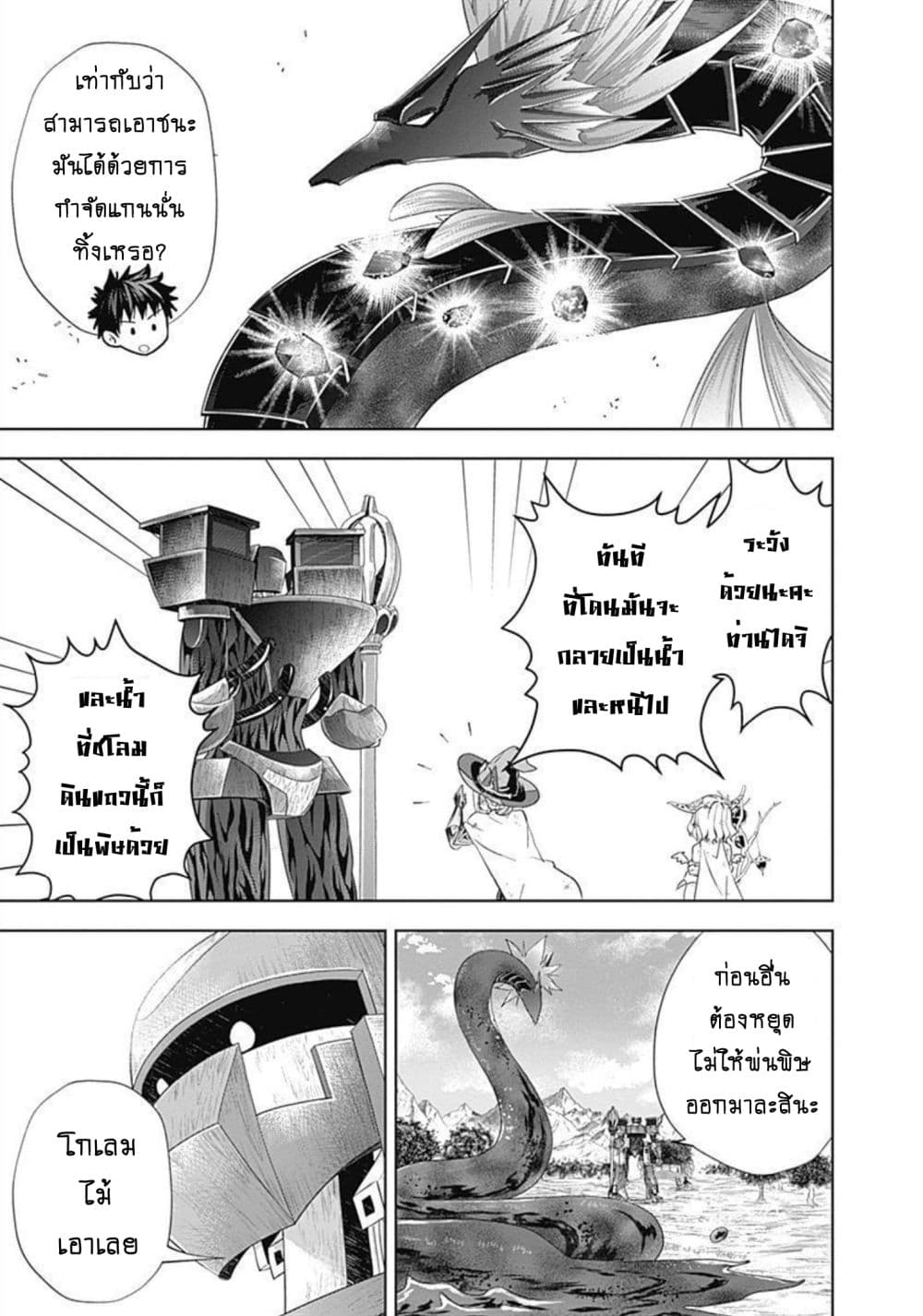 Ore no Ie ga Maryoku Spot datta Ken - Sundeiru dake de Sekai Saikyou page 6
