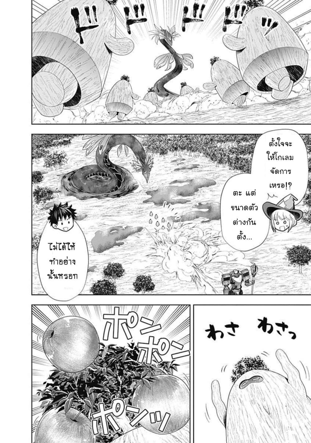 Ore no Ie ga Maryoku Spot datta Ken - Sundeiru dake de Sekai Saikyou page 7
