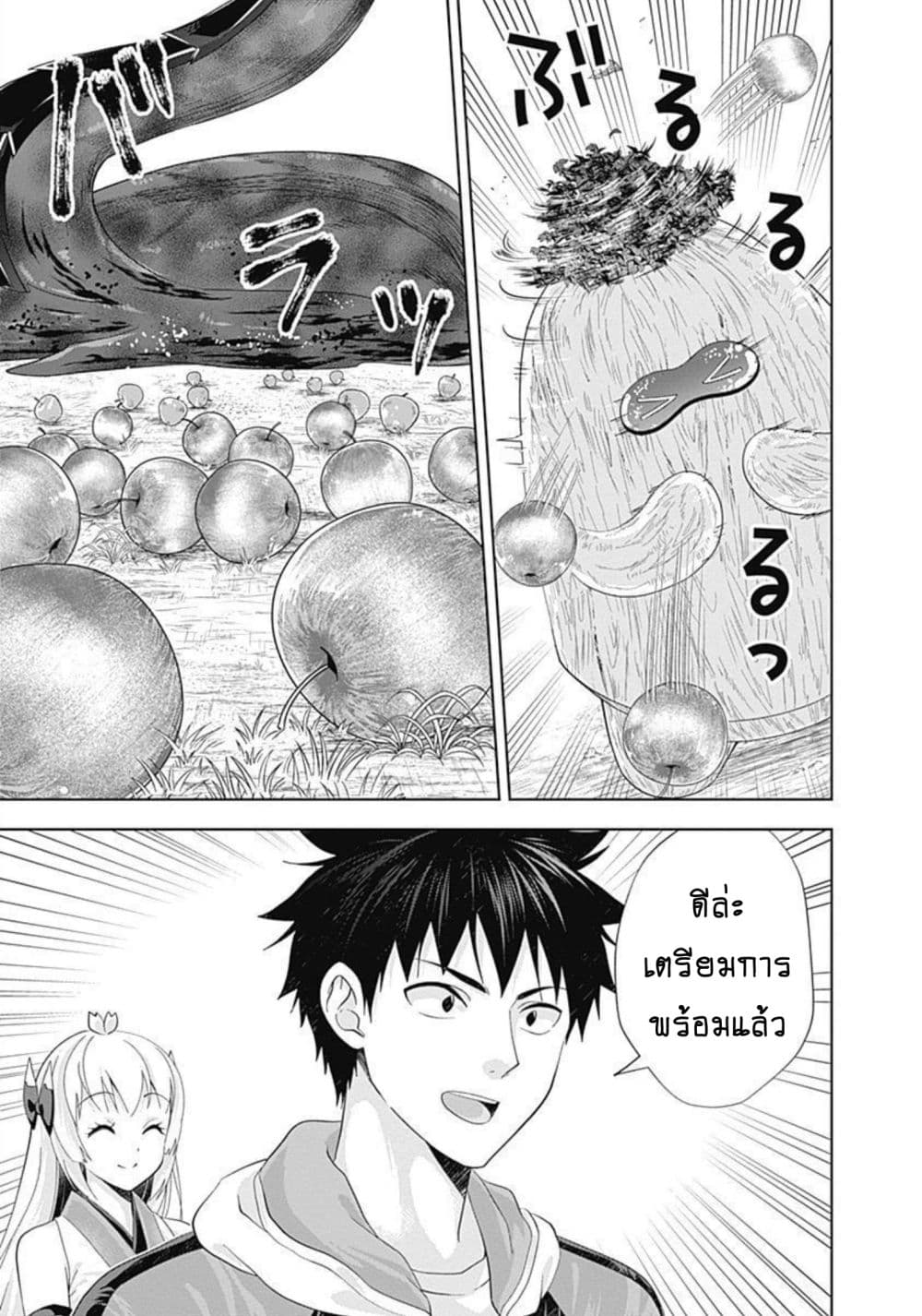 Ore no Ie ga Maryoku Spot datta Ken - Sundeiru dake de Sekai Saikyou page 8