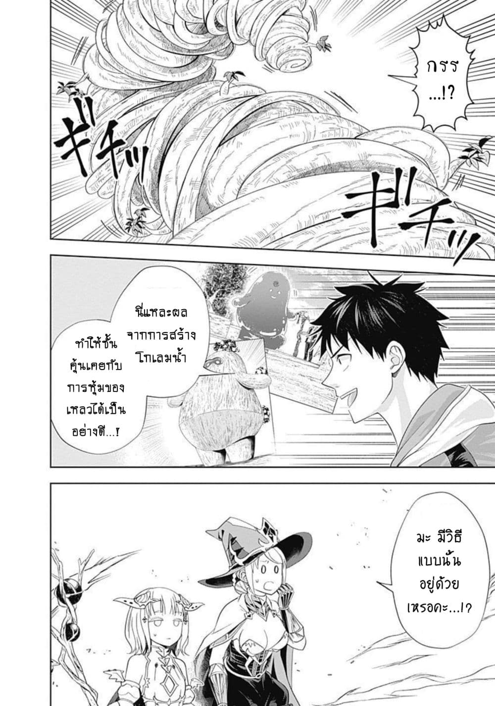 Ore no Ie ga Maryoku Spot datta Ken - Sundeiru dake de Sekai Saikyou page 11