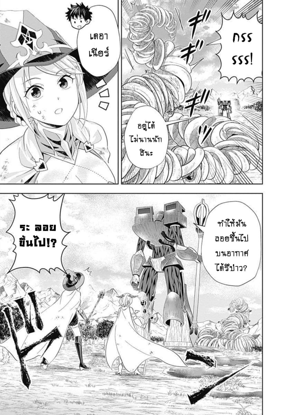 Ore no Ie ga Maryoku Spot datta Ken - Sundeiru dake de Sekai Saikyou page 12
