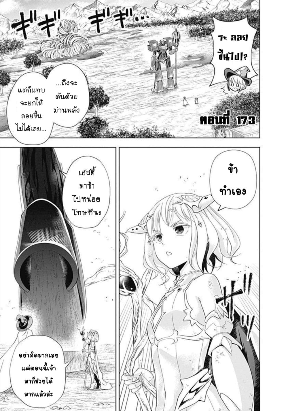 Ore no Ie ga Maryoku Spot datta Ken - Sundeiru dake de Sekai Saikyou page 2