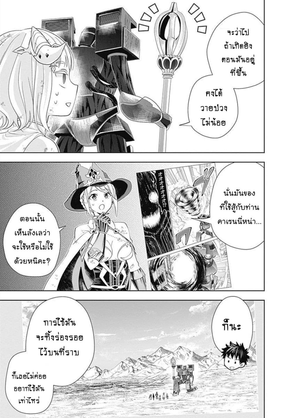 Ore no Ie ga Maryoku Spot datta Ken - Sundeiru dake de Sekai Saikyou page 4
