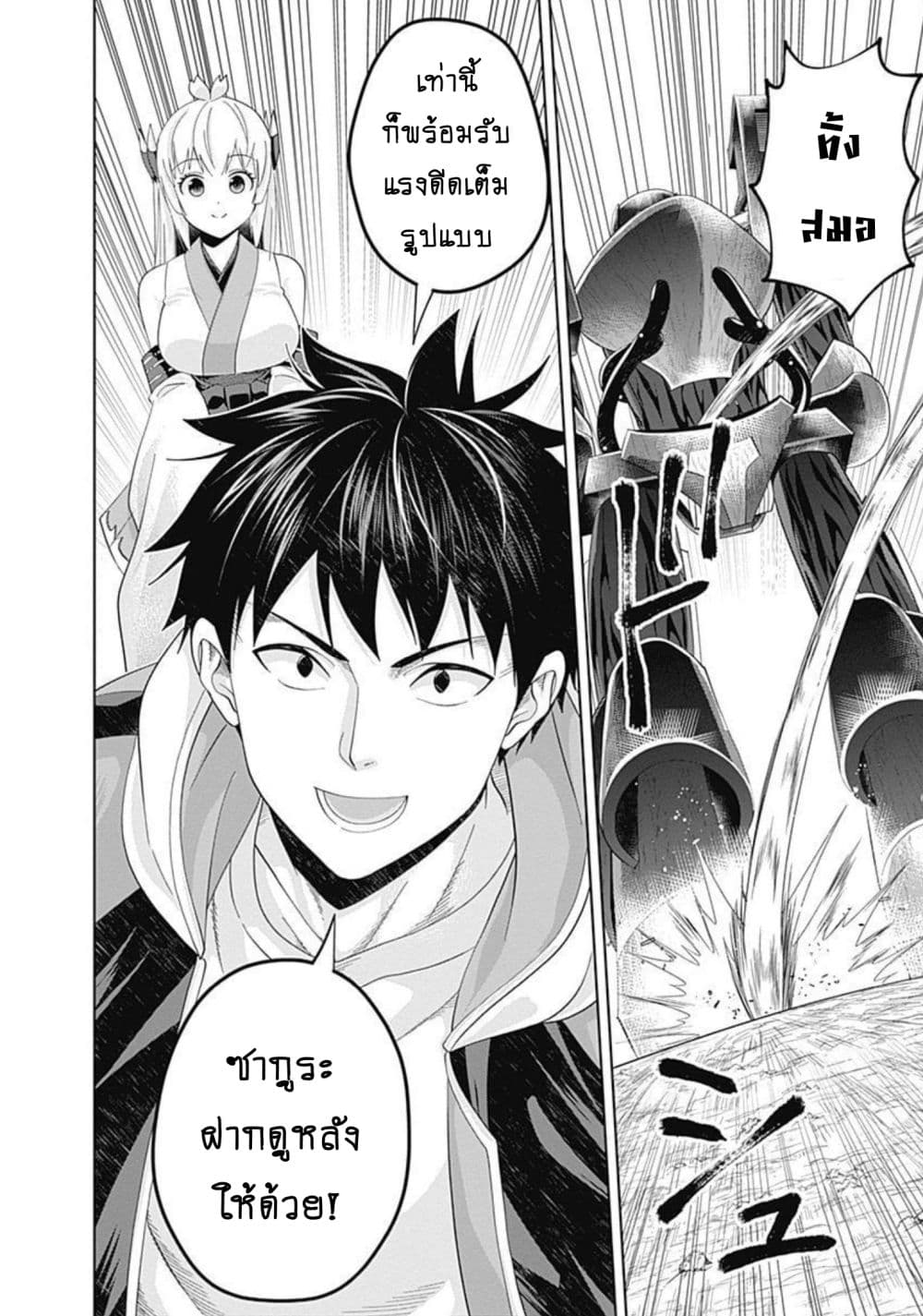 Ore no Ie ga Maryoku Spot datta Ken - Sundeiru dake de Sekai Saikyou page 9