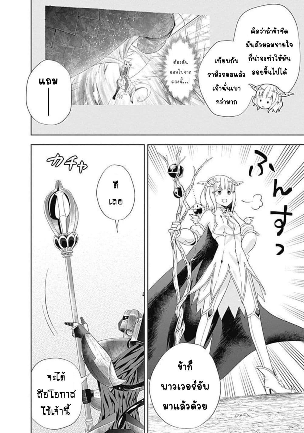 Ore no Ie ga Maryoku Spot datta Ken - Sundeiru dake de Sekai Saikyou page 3