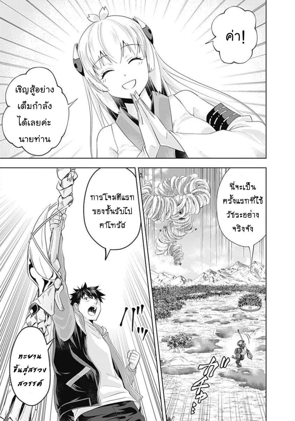 Ore no Ie ga Maryoku Spot datta Ken - Sundeiru dake de Sekai Saikyou page 10
