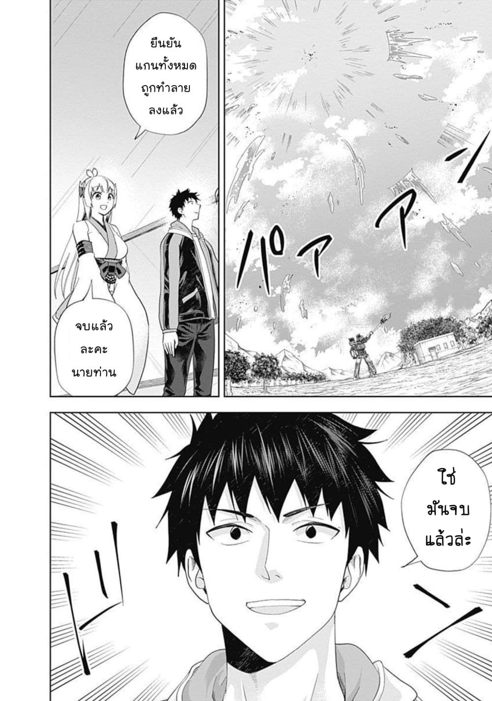 Ore no Ie ga Maryoku Spot datta Ken - Sundeiru dake de Sekai Saikyou page 13