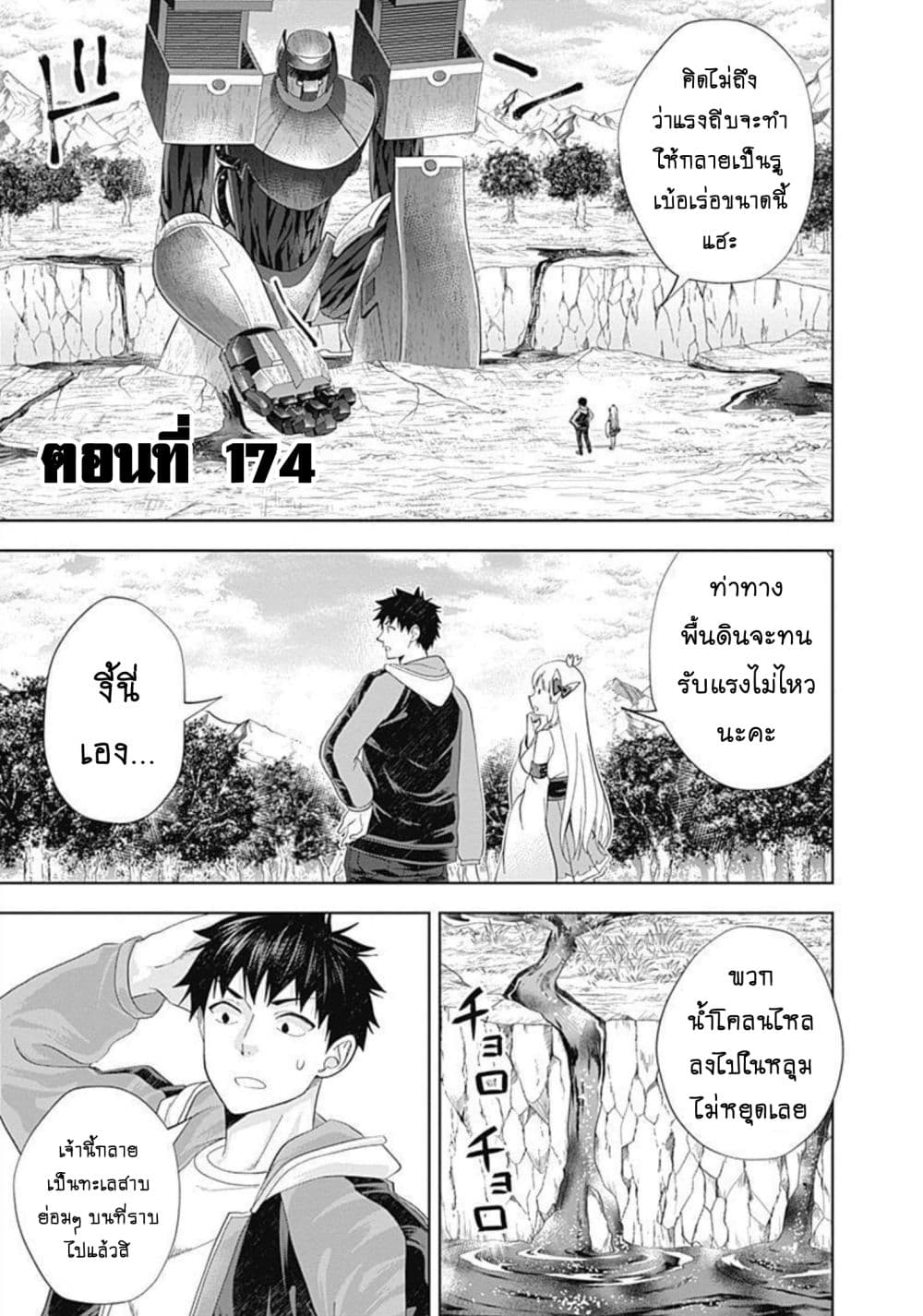 Ore no Ie ga Maryoku Spot datta Ken - Sundeiru dake de Sekai Saikyou page 2