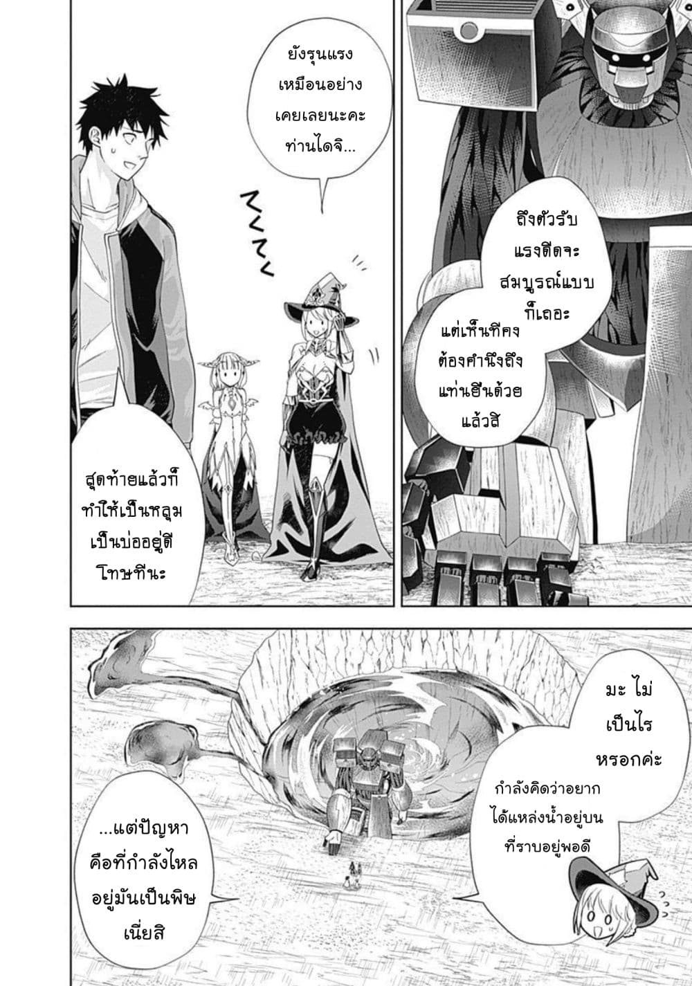 Ore no Ie ga Maryoku Spot datta Ken - Sundeiru dake de Sekai Saikyou page 3