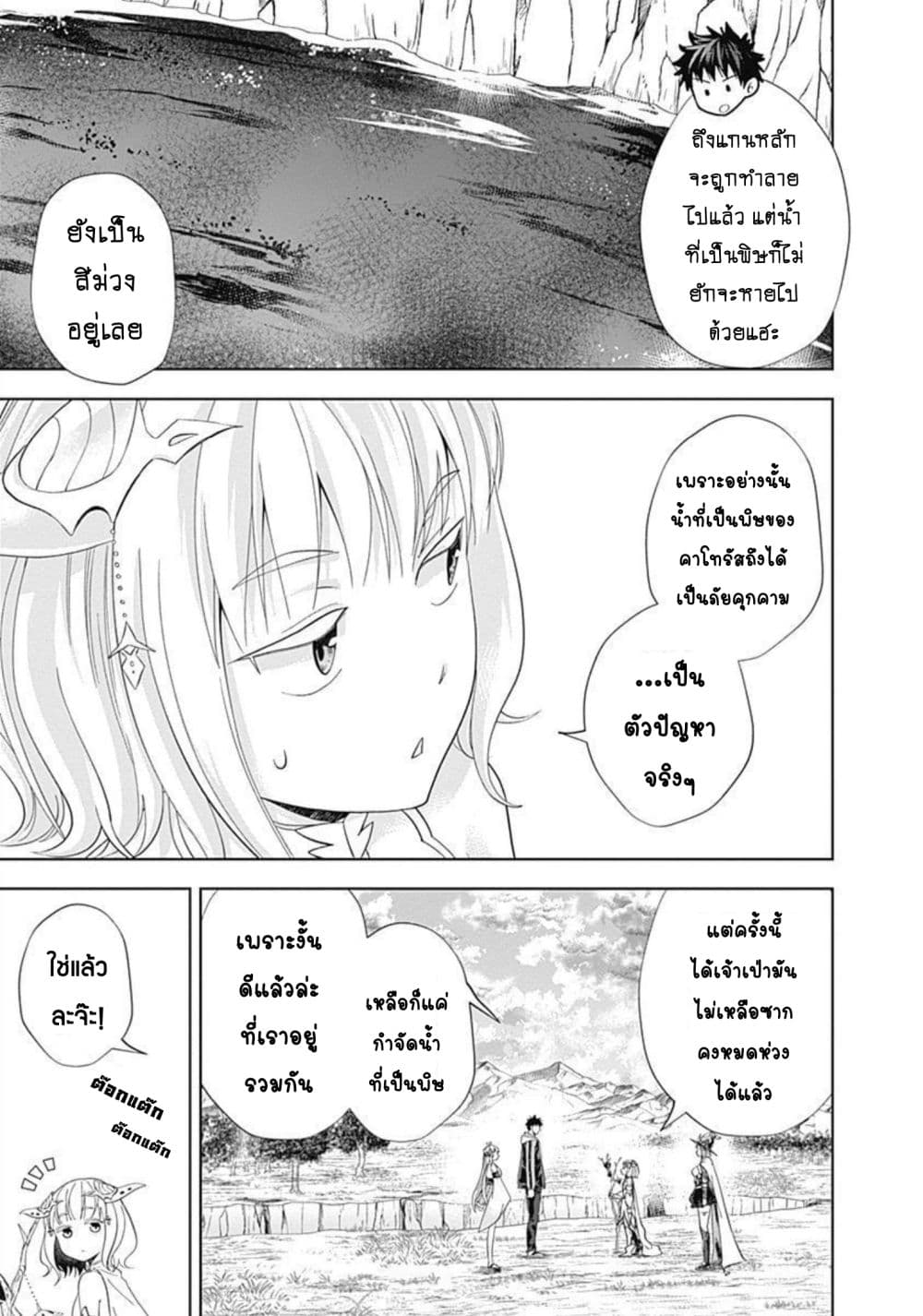 Ore no Ie ga Maryoku Spot datta Ken - Sundeiru dake de Sekai Saikyou page 4
