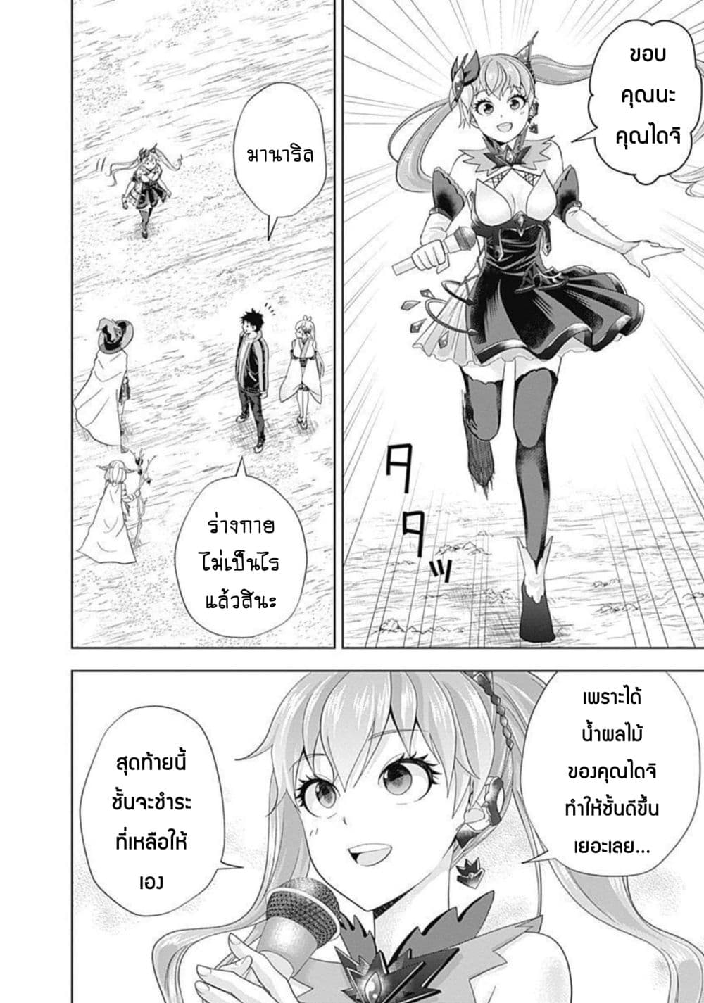 Ore no Ie ga Maryoku Spot datta Ken - Sundeiru dake de Sekai Saikyou page 5