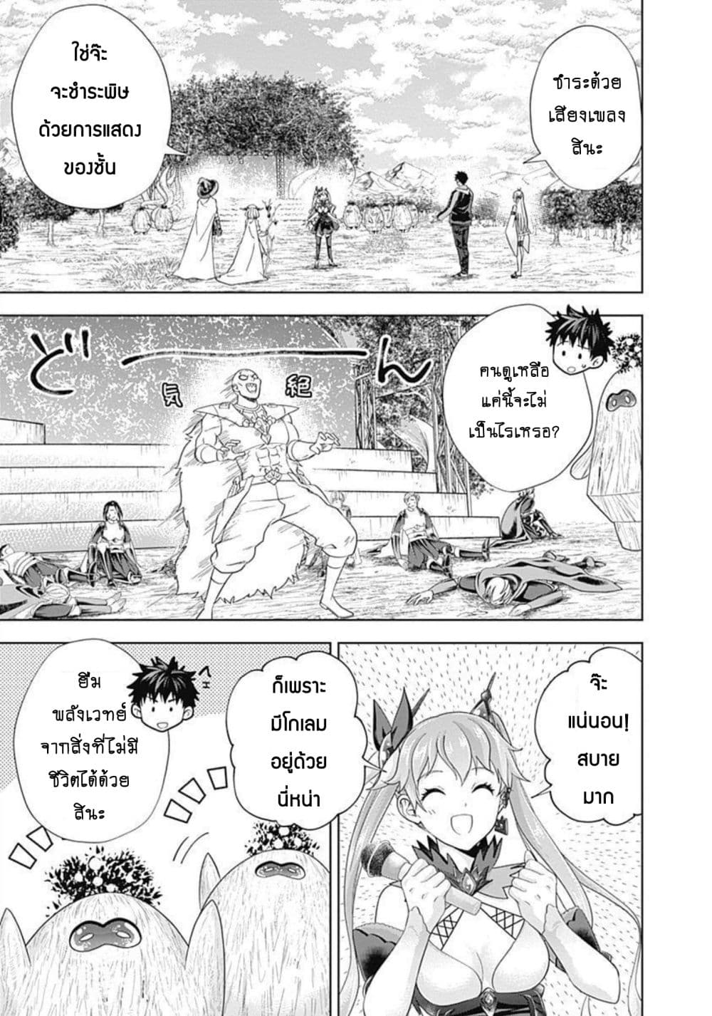 Ore no Ie ga Maryoku Spot datta Ken - Sundeiru dake de Sekai Saikyou page 6
