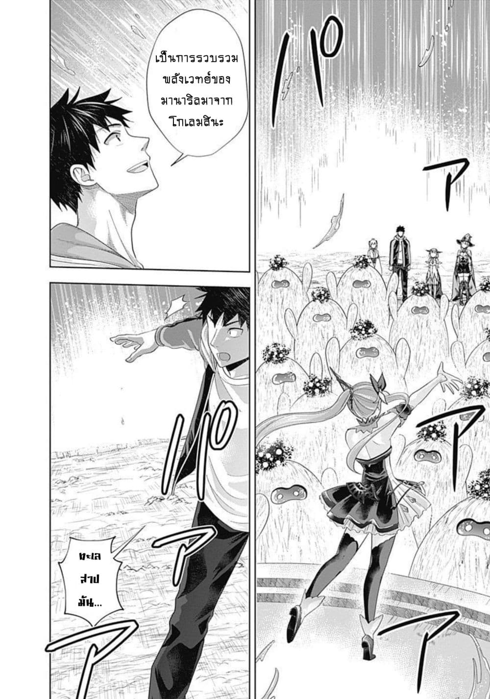 Ore no Ie ga Maryoku Spot datta Ken - Sundeiru dake de Sekai Saikyou page 9