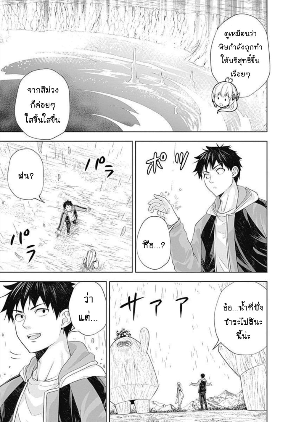 Ore no Ie ga Maryoku Spot datta Ken - Sundeiru dake de Sekai Saikyou page 10