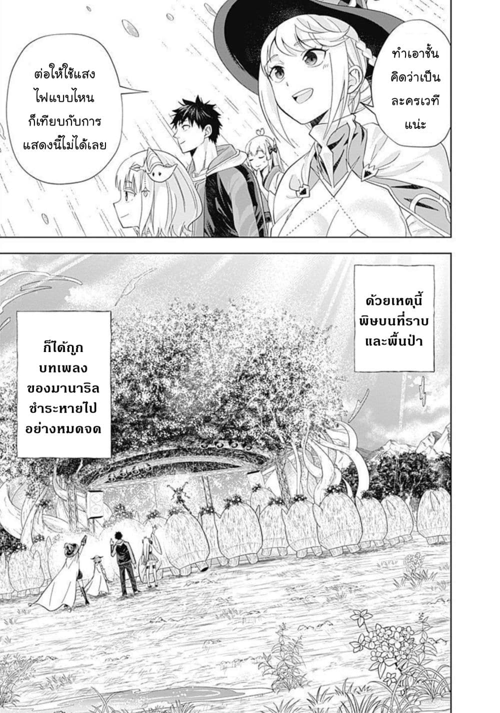 Ore no Ie ga Maryoku Spot datta Ken - Sundeiru dake de Sekai Saikyou page 12