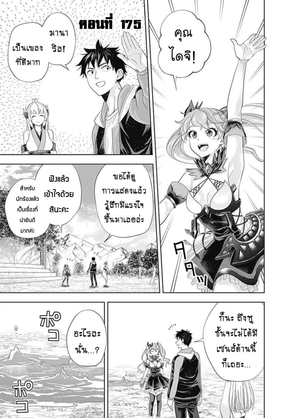 Ore no Ie ga Maryoku Spot datta Ken - Sundeiru dake de Sekai Saikyou page 2