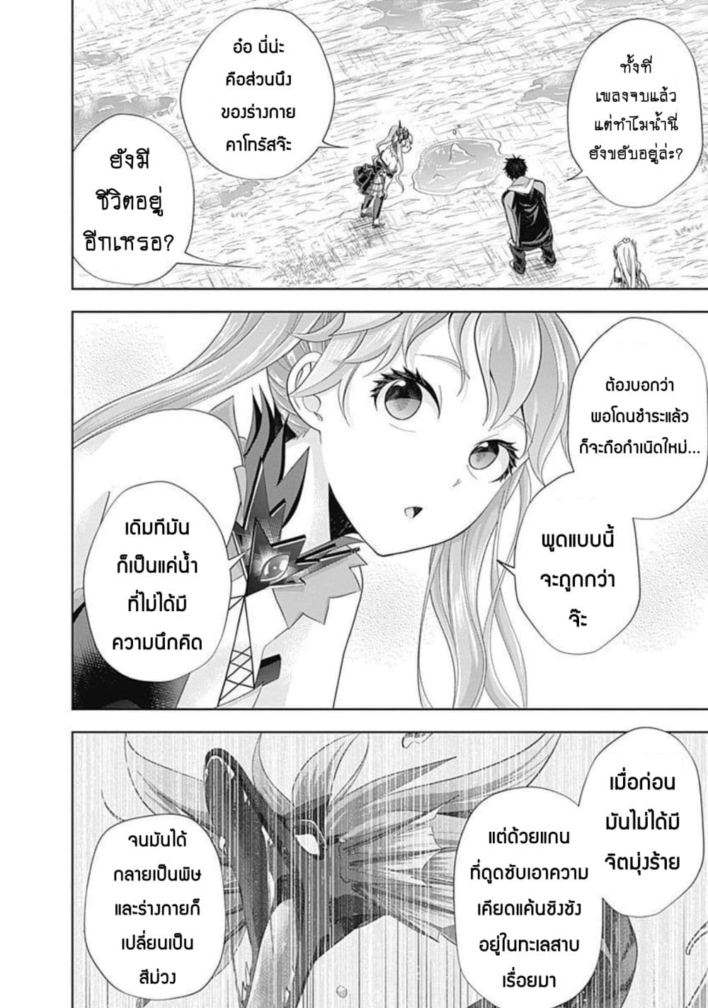 Ore no Ie ga Maryoku Spot datta Ken - Sundeiru dake de Sekai Saikyou page 3