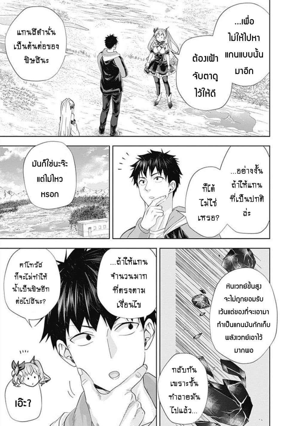 Ore no Ie ga Maryoku Spot datta Ken - Sundeiru dake de Sekai Saikyou page 4