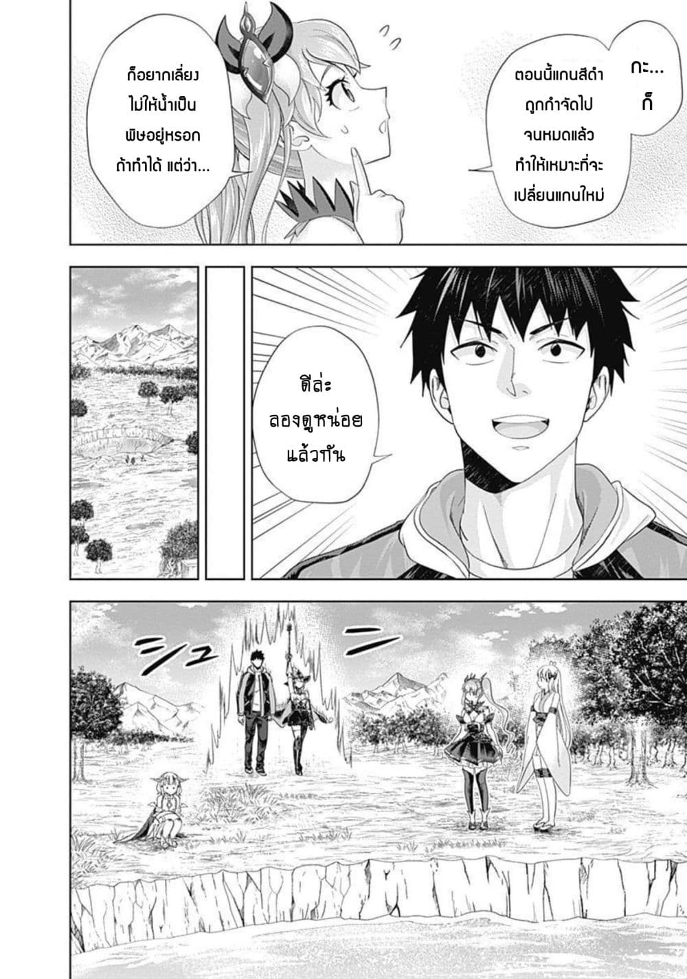 Ore no Ie ga Maryoku Spot datta Ken - Sundeiru dake de Sekai Saikyou page 5