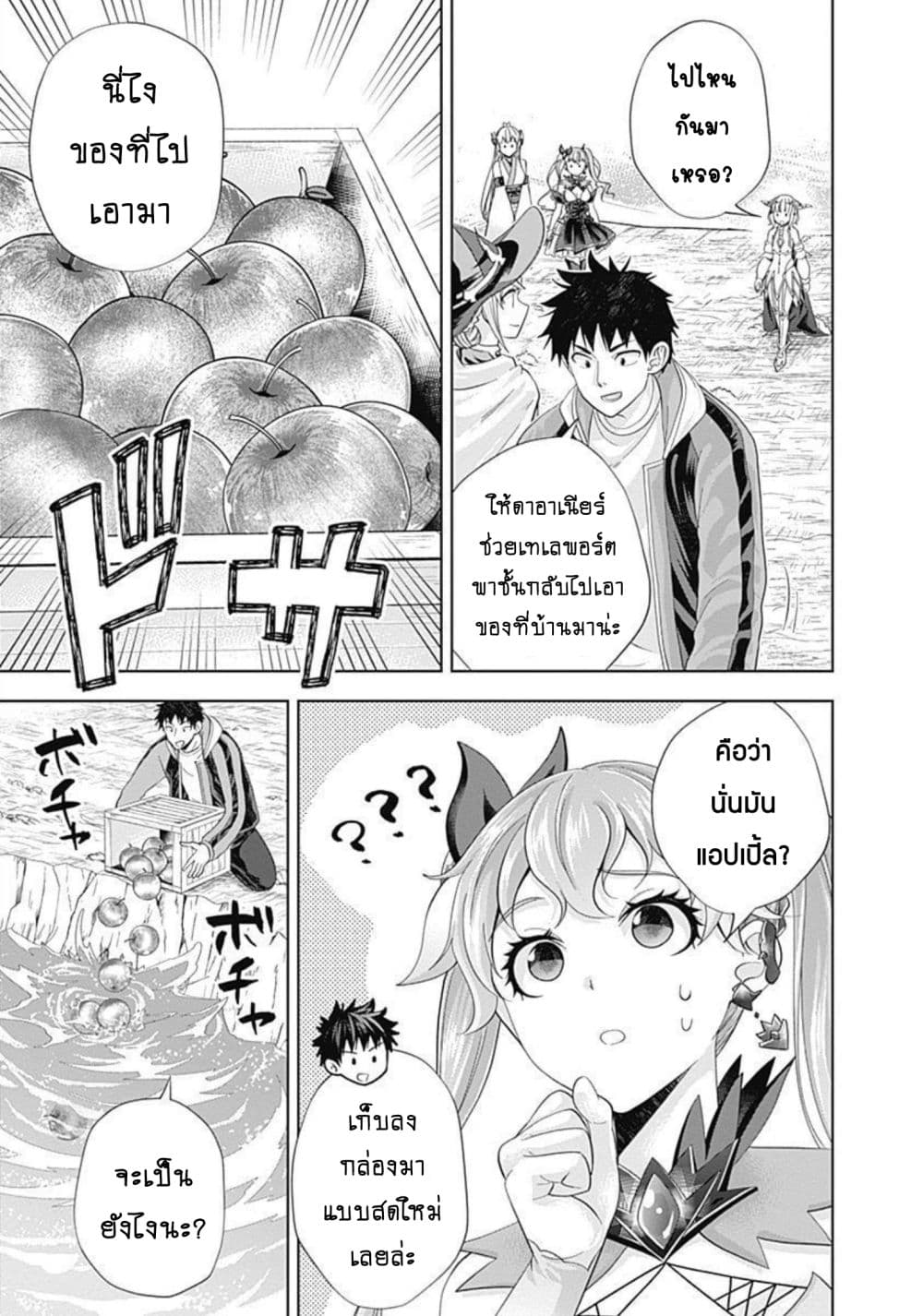 Ore no Ie ga Maryoku Spot datta Ken - Sundeiru dake de Sekai Saikyou page 6