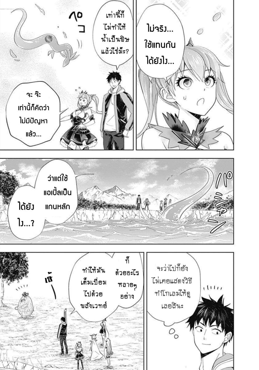 Ore no Ie ga Maryoku Spot datta Ken - Sundeiru dake de Sekai Saikyou page 8