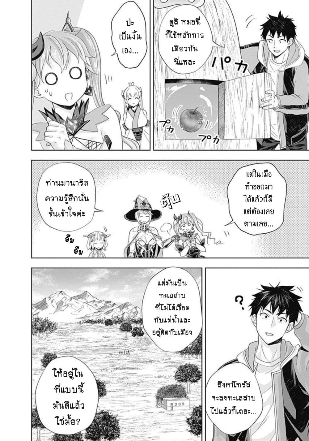 Ore no Ie ga Maryoku Spot datta Ken - Sundeiru dake de Sekai Saikyou page 9