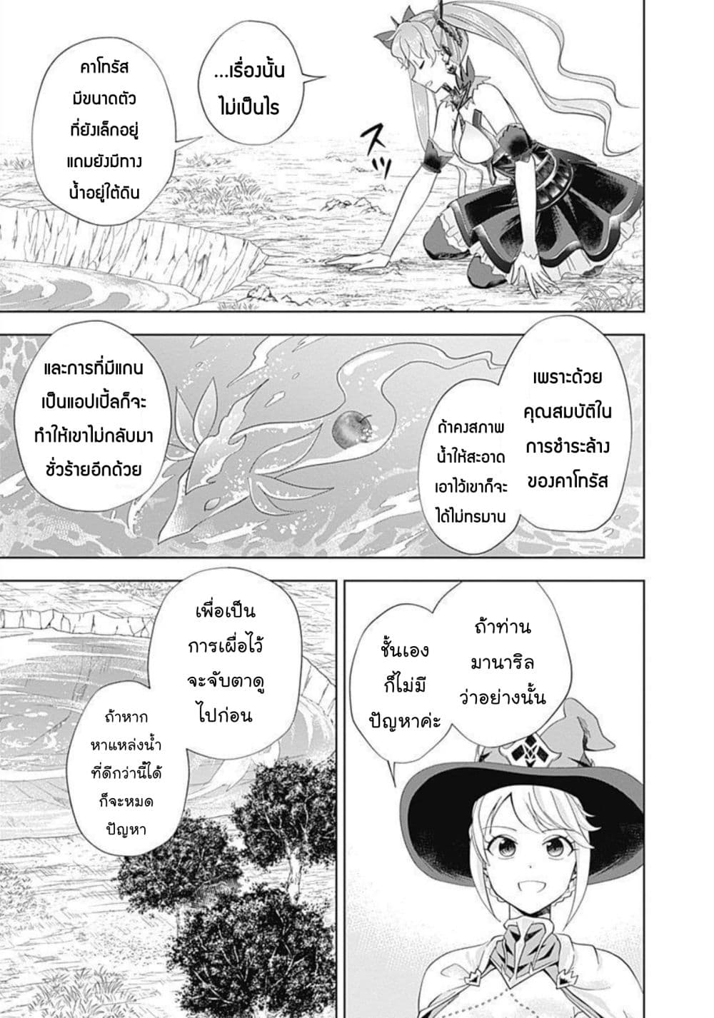 Ore no Ie ga Maryoku Spot datta Ken - Sundeiru dake de Sekai Saikyou page 10