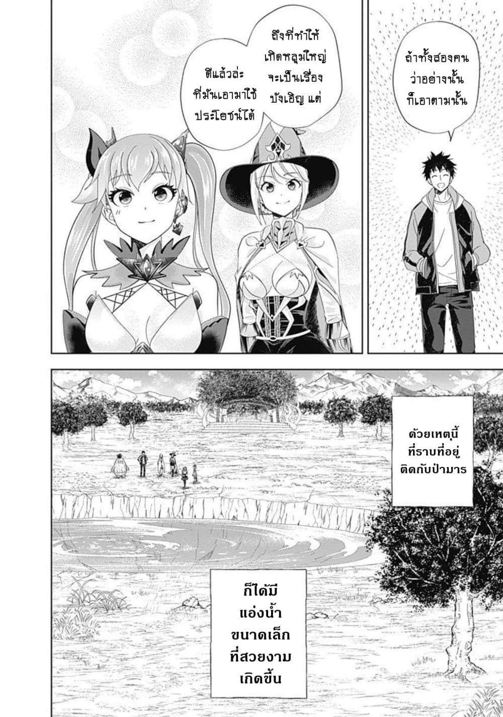Ore no Ie ga Maryoku Spot datta Ken - Sundeiru dake de Sekai Saikyou page 11