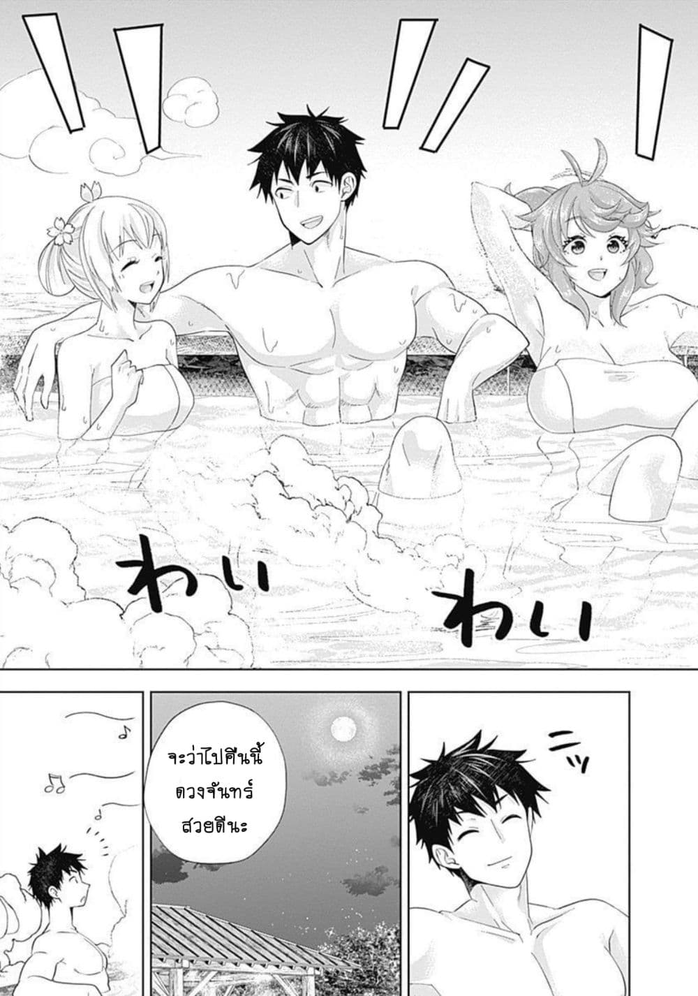Ore no Ie ga Maryoku Spot datta Ken - Sundeiru dake de Sekai Saikyou page 4