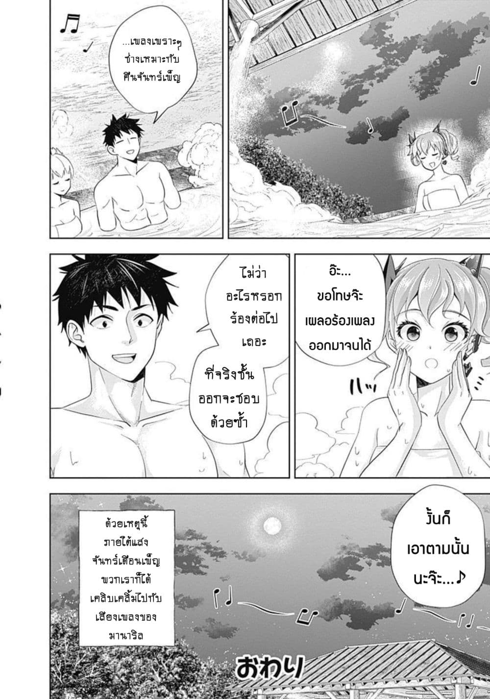 Ore no Ie ga Maryoku Spot datta Ken - Sundeiru dake de Sekai Saikyou page 5
