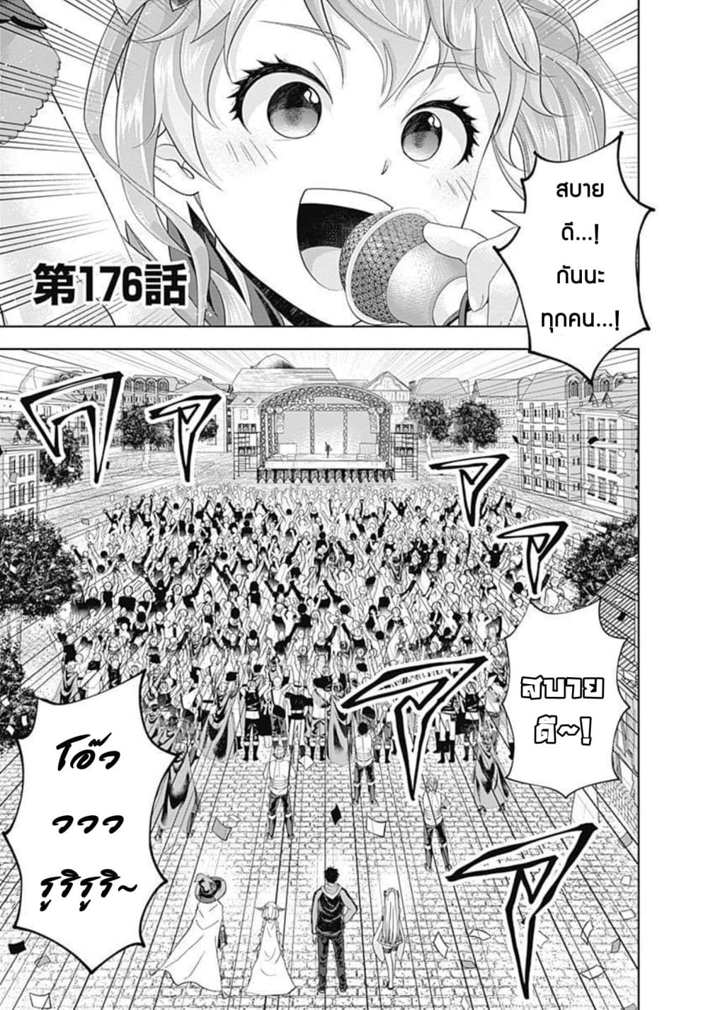 Ore no Ie ga Maryoku Spot datta Ken - Sundeiru dake de Sekai Saikyou page 2