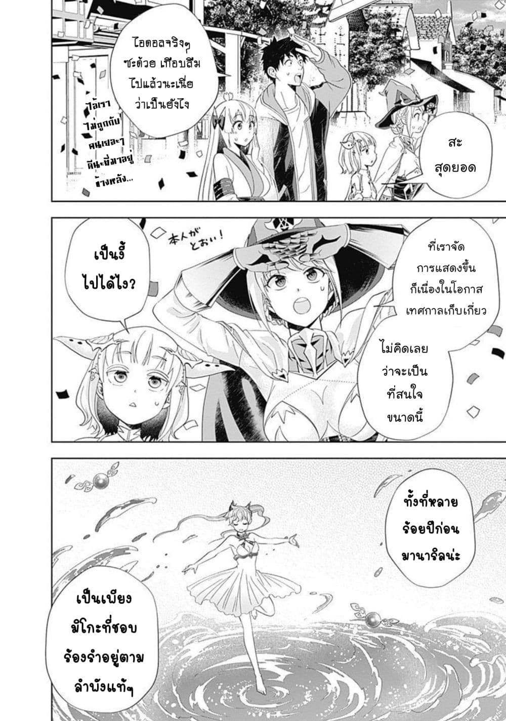 Ore no Ie ga Maryoku Spot datta Ken - Sundeiru dake de Sekai Saikyou page 3