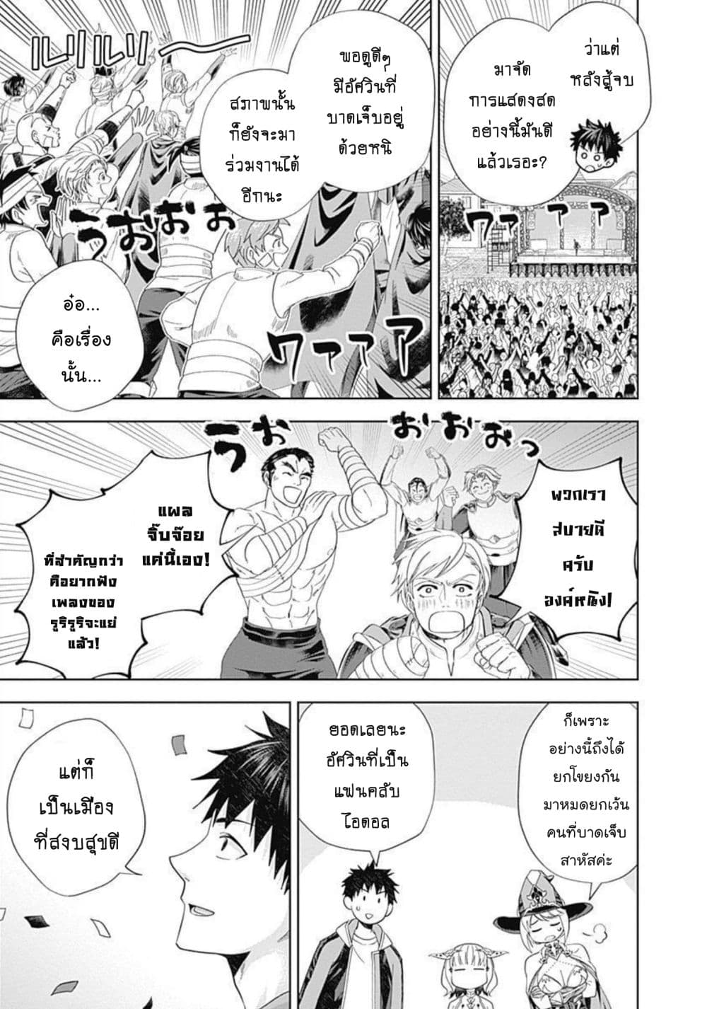 Ore no Ie ga Maryoku Spot datta Ken - Sundeiru dake de Sekai Saikyou page 4