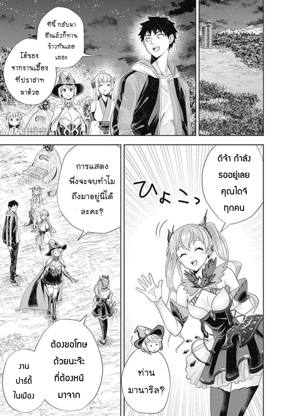 Ore no Ie ga Maryoku Spot datta Ken - Sundeiru dake de Sekai Saikyou page 6