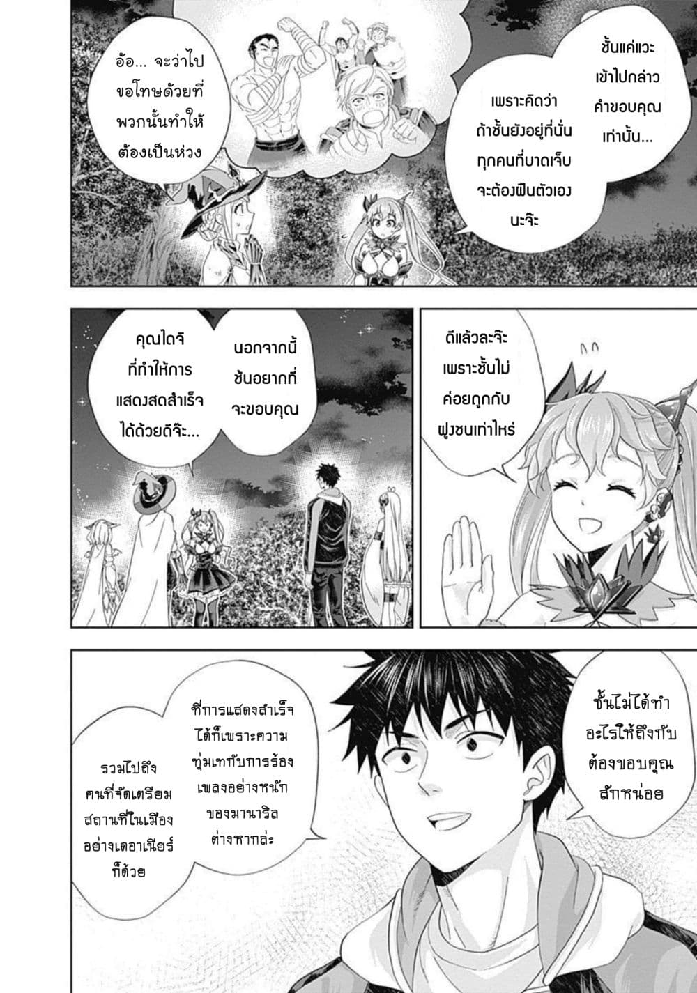 Ore no Ie ga Maryoku Spot datta Ken - Sundeiru dake de Sekai Saikyou page 7