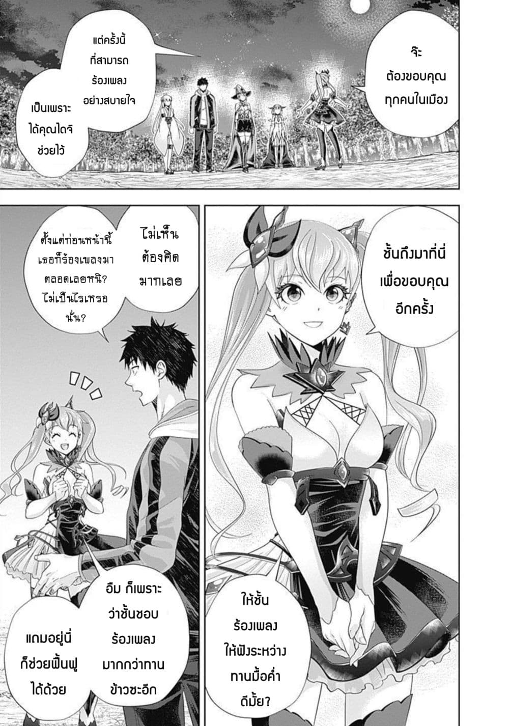 Ore no Ie ga Maryoku Spot datta Ken - Sundeiru dake de Sekai Saikyou page 8