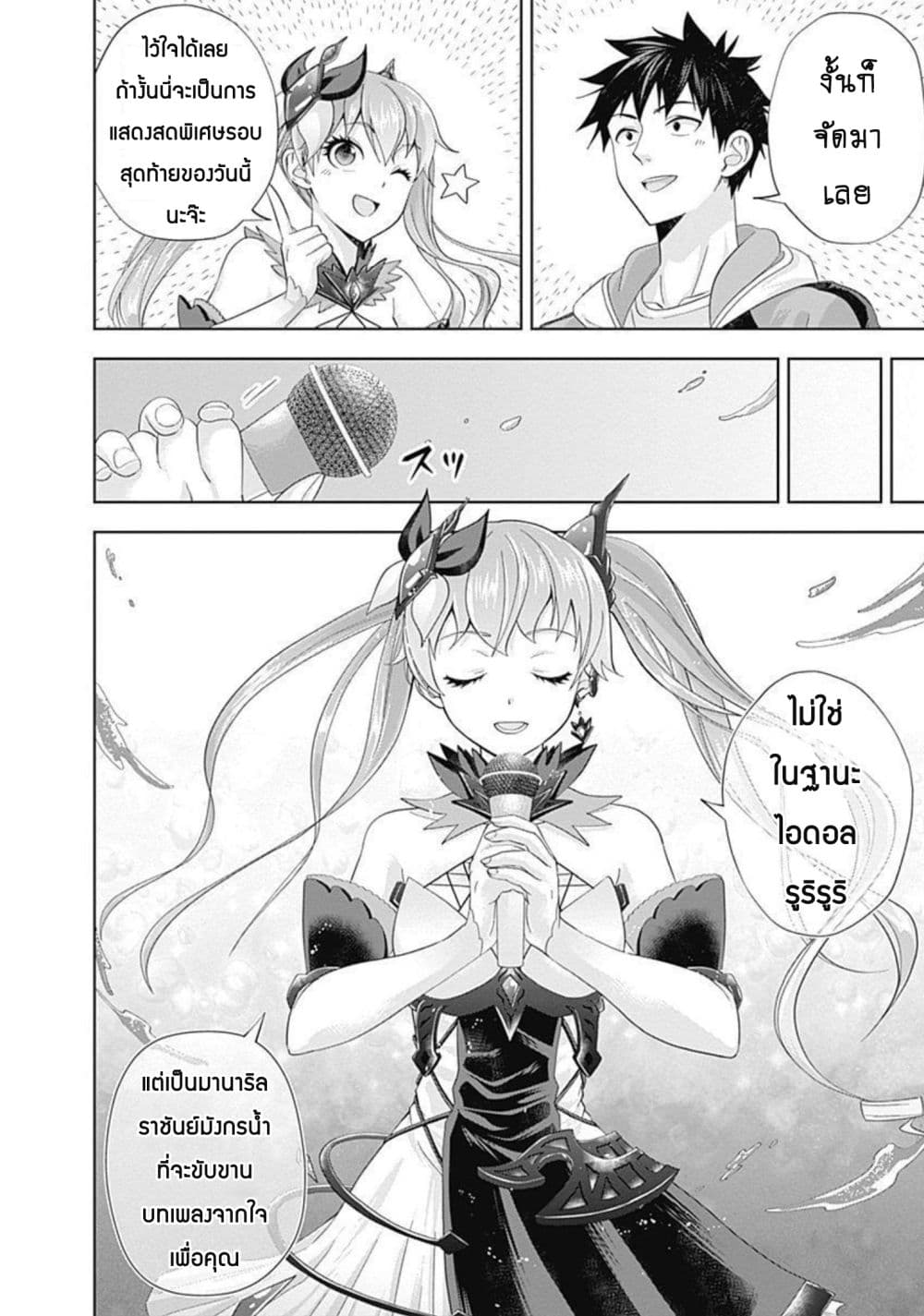 Ore no Ie ga Maryoku Spot datta Ken - Sundeiru dake de Sekai Saikyou page 9