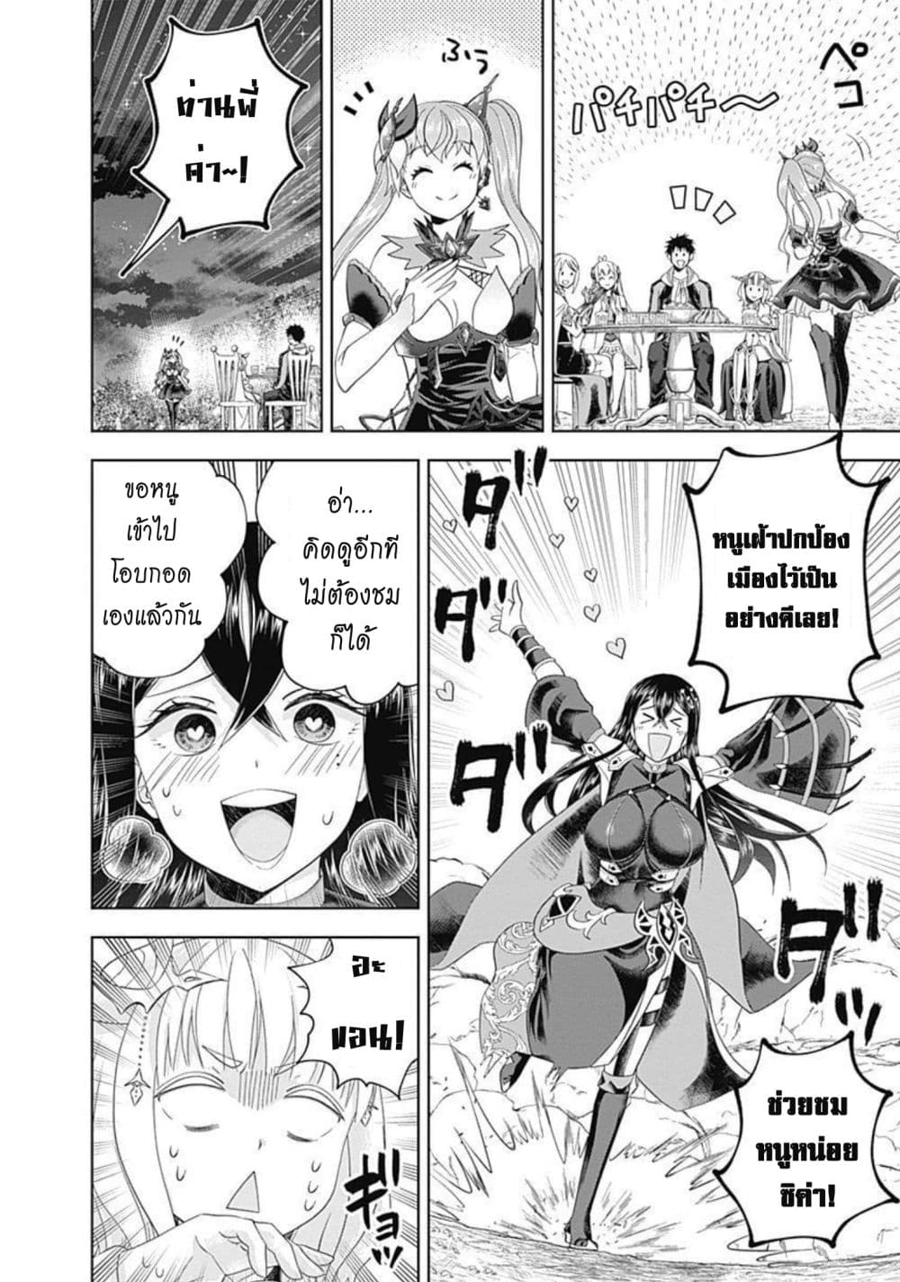 Ore no Ie ga Maryoku Spot datta Ken - Sundeiru dake de Sekai Saikyou page 11